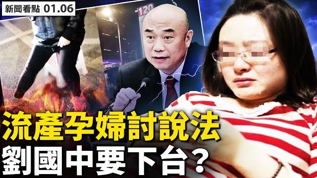 【被黃標】西安創造「奇蹟」,社會面基本清零?流產孕婦要說法,醫院施「拖」字訣;心絞痛被拖8小時,家屬詳陳病亡經歷;清零大過人命,醫院拒收重病人;劉國中下台?官媒替百姓說話?【新聞看點 李沐陽1.6】 【被黃標】西安創造「奇蹟」,社會面基本清零?流產孕婦要說法,醫院施「拖」字訣;心絞痛被拖8小時,家屬詳陳病亡經歷;清零大過人命,醫院拒收重病人;劉國中下台?官媒替百姓說話?【新聞看點 李沐陽1.6】