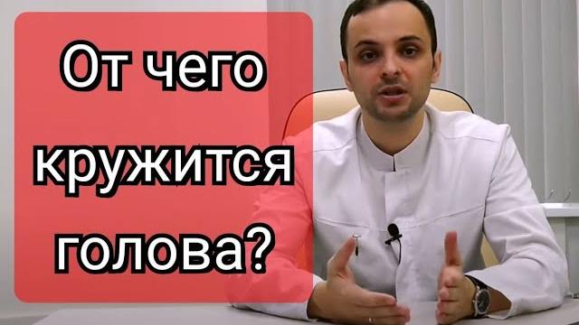 Почему кружится голова Почему кружится голова