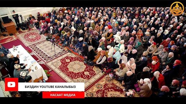 Суроо-жооп. аялзатына сабак. шейх чубак ажы. ош обл. ноокат р-ну. кожо арык айылы 12 12 2019 Суроо-жооп. аялзатына сабак. шейх чубак ажы. ош обл. ноокат р-ну. кожо арык айылы 12 12 2019