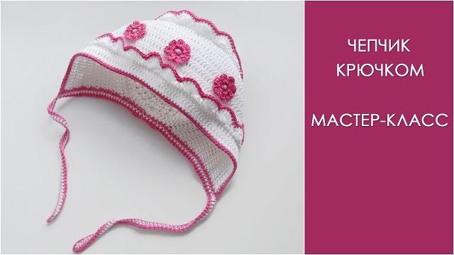 Чепчик крючком | как связать чепчик крючком Чепчик крючком | как связать чепчик крючком