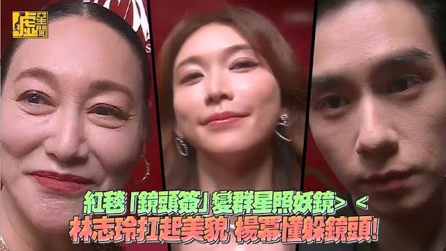 紅毯「鏡頭簽」變群星照妖鏡 林志玲扛起美貌 楊冪懂躲鏡頭! 紅毯「鏡頭簽」變群星照妖鏡 林志玲扛起美貌 楊冪懂躲鏡頭!