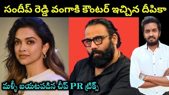 Deepika given counter to sandeep reddy vanga Deepika given counter to sandeep reddy vanga