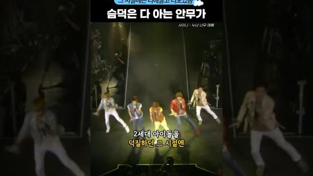 Sm덕후는 다 아는 안무가 #shorts Sm덕후는 다 아는 안무가 #shorts