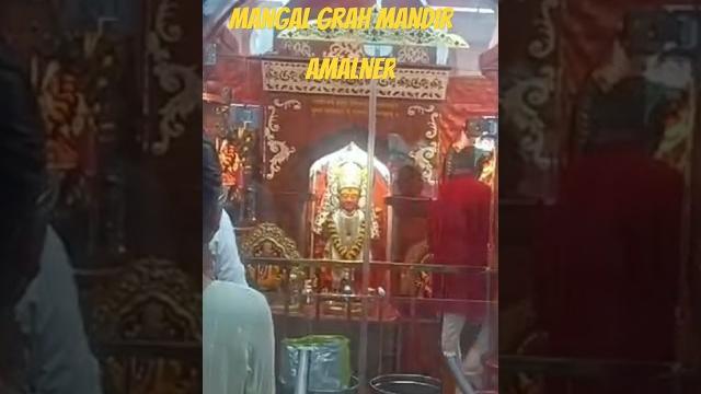 Mangal graha mandir amalner#religion #mangal grah mandir #amalner#world only mangal graha mandir Mangal graha mandir amalner#religion #mangal grah mandir #amalner#world only mangal graha mandir