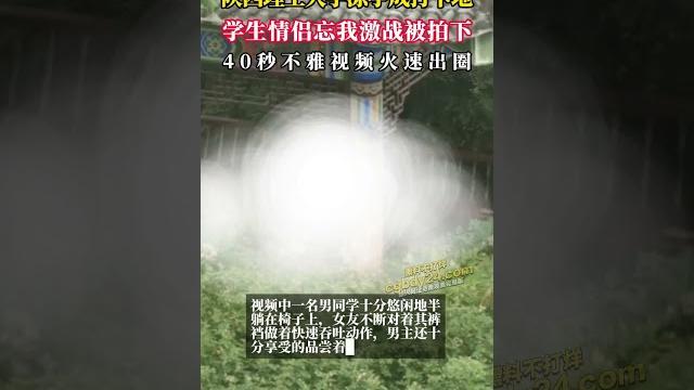 陕西理工大学凉亭成打卡地 学生情侣忘我被拍下 陕西理工大学凉亭成打卡地 学生情侣忘我被拍下