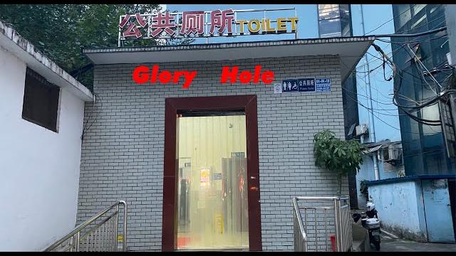 武汉鸟洞开箱视频第二期-钟家村老头乐(gay/glory hole) 武汉鸟洞开箱视频第二期-钟家村老头乐(gay/glory hole)