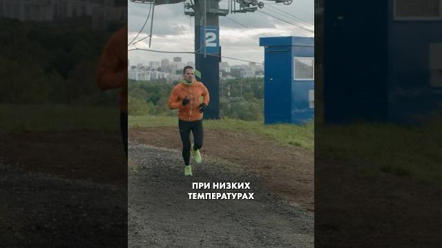 Особенность экипировки для бега в холод #бег Особенность экипировки для бега в холод #бег