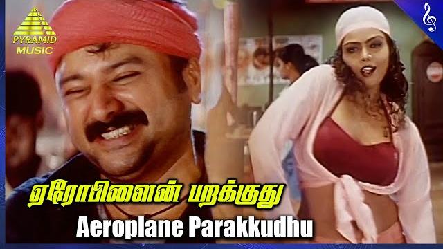 Paarai movie songs | aeroplane parakkudhu video song | jayaram | sarathkumar | meena | ramyakrishnan Paarai movie songs | aeroplane parakkudhu video song | jayaram | sarathkumar | meena | ramyakrishnan