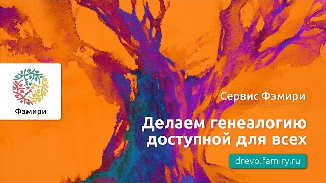Фэмири — история тебя. промо. Фэмири — история тебя. промо.