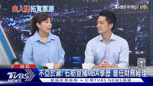 打「夫人牌」!聽到蔣萬安緋聞 蔣太太「這麼說」 |tvbs新聞 打「夫人牌」!聽到蔣萬安緋聞 蔣太太「這麼說」 |tvbs新聞