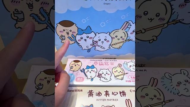 让我看看好利来!chiikawa联名的味道怎么样 #好利来#chiikawa #乌萨奇 让我看看好利来!chiikawa联名的味道怎么样 #好利来#chiikawa #乌萨奇
