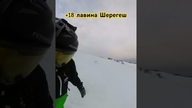Лавина в шерегеше #лавина #сноуборд #фрирайд #шерегеш #shorts #snowboarding #avalanche #mountains Лавина в шерегеше #лавина #сноуборд #фрирайд #шерегеш #shorts #snowboarding #avalanche #mountains