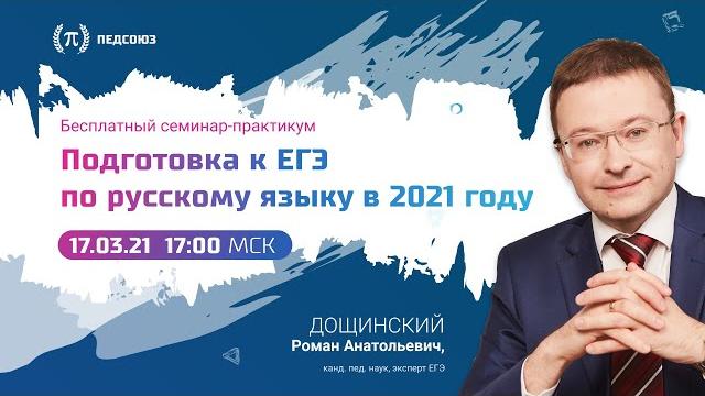 Подготовка к егэ по русскому языку в 2021 году: инструменты, ресурсы, приемы для педагога Подготовка к егэ по русскому языку в 2021 году: инструменты, ресурсы, приемы для педагога