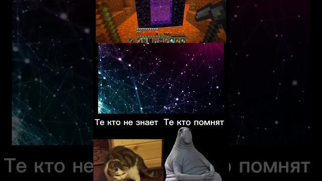 Помните? #shorts #minecraft #лолотрек Помните? #shorts #minecraft #лолотрек