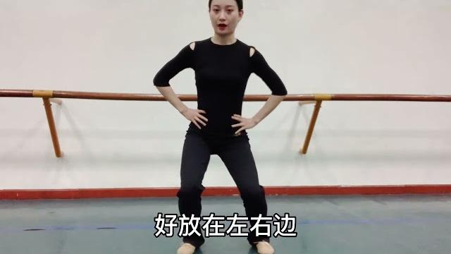 最详细的“扭胯”教学,包教包会!让你摆脱不协调,胯部灵活起来 最详细的“扭胯”教学,包教包会!让你摆脱不协调,胯部灵活起来