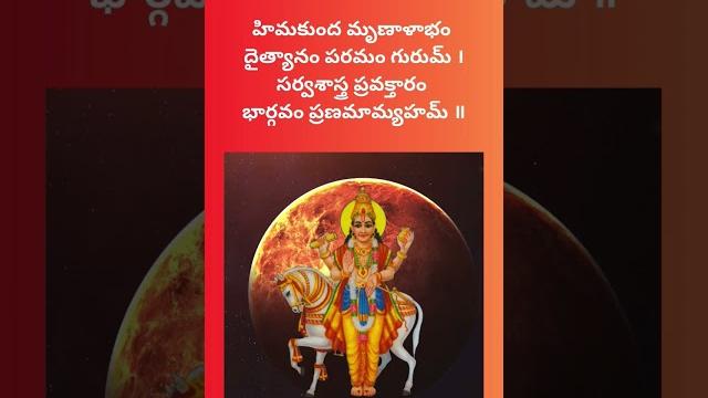 Shukra graha stotram #shukra Shukra graha stotram #shukra