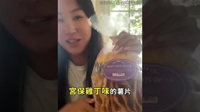 億萬身家華裔名媛吐槽薯片,竟然被罵上了熱搜?背後的原因是... 億萬身家華裔名媛吐槽薯片,竟然被罵上了熱搜?背後的原因是...