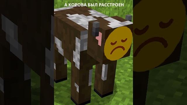 Песня про грустную корову в minecraft! Песня про грустную корову в minecraft!