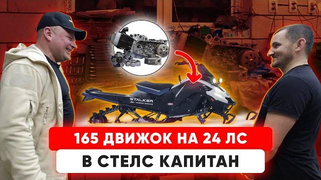 Новый мотор на stels капитан! снегоход оживает! Новый мотор на stels капитан! снегоход оживает!