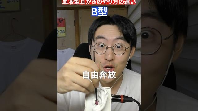 【asmr】血液型別 耳かきのやり方の違い#shorts 【asmr】血液型別 耳かきのやり方の違い#shorts