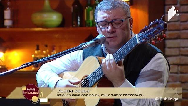 #ლიზასთან ზვიად ბოლქვაძე "ზეცა ვნახე" მუსიკა: ზვიად ბოლქვაძე; ლექსი: ზურაბ გორგილაძე #ლიზასთან ზვიად ბოლქვაძე "ზეცა ვნახე" მუსიკა: ზვიად ბოლქვაძე; ლექსი: ზურაბ გორგილაძე