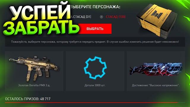 Активируй пин код 3000 деталей и золото бесплатно warface, компенсация кредитов, халява варфейс Активируй пин код 3000 деталей и золото бесплатно warface, компенсация кредитов, халява варфейс