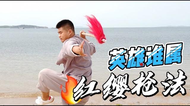 #小义kongfu#street#selfdefense#chinese kongfu【高能】别眨眼,中国红缨枪申请出战。#格斗防身术#街斗#功夫#武术教学 #小义 #小義 #xiaoyi #小义kongfu#street#selfdefense#chinese kongfu【高能】别眨眼,中国红缨枪申请出战。#格斗防身术#街斗#功夫#武术教学 #小义 #小義 #xiaoyi