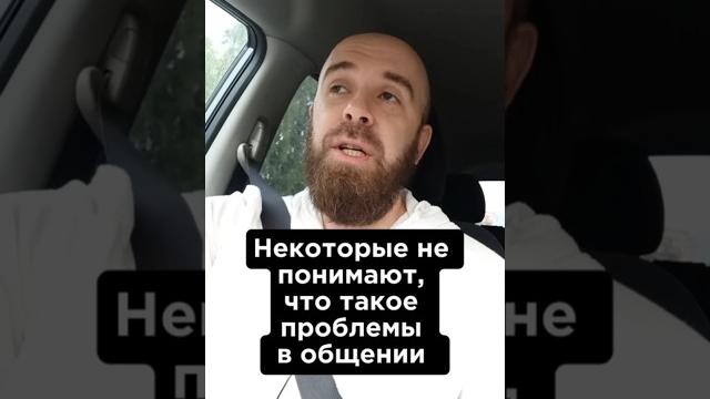 Понимаю людей с проблемами в общении...#общение Понимаю людей с проблемами в общении...#общение