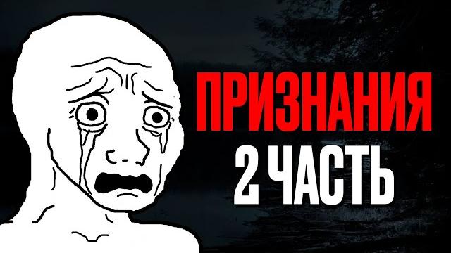 Темные тайны людей с reddit. признания #2 Темные тайны людей с reddit. признания #2