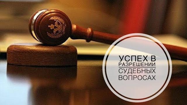 Удачное решение судебных вопросов. заговор Удачное решение судебных вопросов. заговор