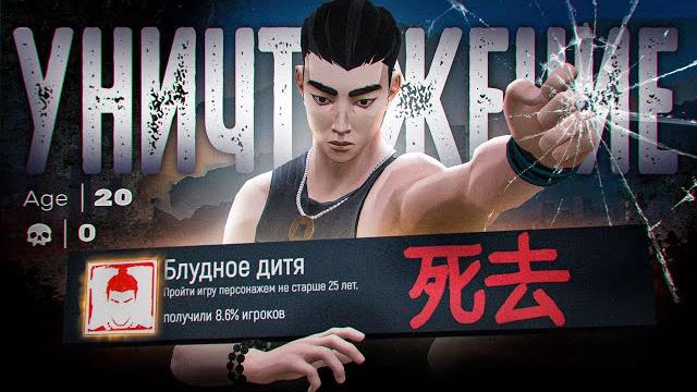 Я прошёл sifu без смертей Я прошёл sifu без смертей
