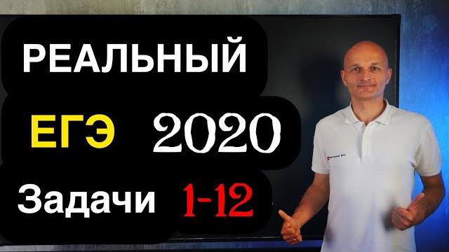 Математика профильный егэ 2020 - разбор первой части Математика профильный егэ 2020 - разбор первой части