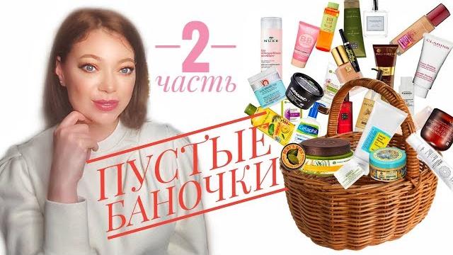 Пустые баночки уход за телом и волосами Пустые баночки уход за телом и волосами