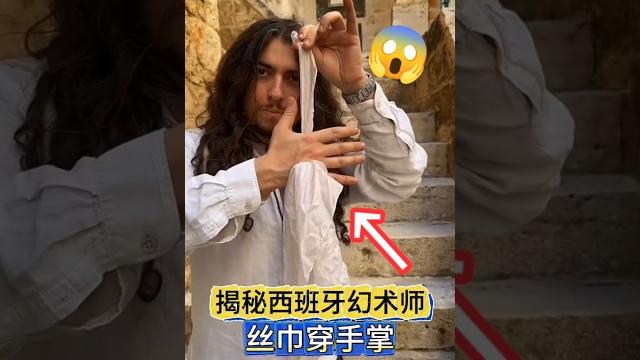 The illusion of wearing a silk scarf on the palm # magic teaching 揭秘丝巾穿手掌的幻术#魔术教学 #穿越现象 The illusion of wearing a silk scarf on the palm # magic teaching 揭秘丝巾穿手掌的幻术#魔术教学 #穿越现象