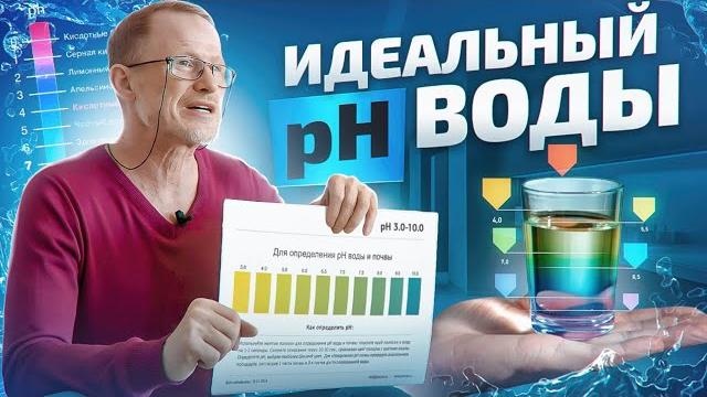 Какой уровень ph воды полезен для организма человека? можно ли пить воду с ph 9,5 постоянно? Какой уровень ph воды полезен для организма человека? можно ли пить воду с ph 9,5 постоянно?