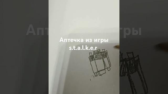 Аптечка из игры s.t.a.l.k.e.r из бумаги Аптечка из игры s.t.a.l.k.e.r из бумаги