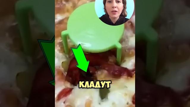 Зачем этот мини-столик в пицце? Зачем этот мини-столик в пицце?