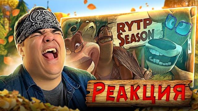 ▷ сезон кринжа | rytp | реакция на сосед комкиных ▷ сезон кринжа | rytp | реакция на сосед комкиных