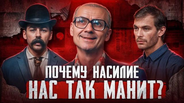 Полная история тру-крайма. почему мы любим true crime? психиатр объясняет причины | faust 21 century Полная история тру-крайма. почему мы любим true crime? психиатр объясняет причины | faust 21 century