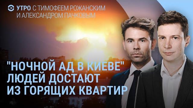 Киев в огне: дроны и ракеты бьют по жилым домам. трамп покидает g7 и говорит о путине | утро Киев в огне: дроны и ракеты бьют по жилым домам. трамп покидает g7 и говорит о путине | утро