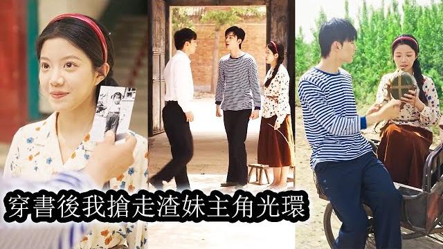 【完結】前世她撿了個受傷昏迷的男人回家,好吃好喝照顧,他卻和堂妹看對眼成了自己妹夫,最後自己還落得個屍骨無存的下場。重活一世,她看著躺在地上奄奄一息的男人上去就是一腳,愛誰誰,她只想躺平!#短劇#甜寵 【完結】前世她撿了個受傷昏迷的男人回家,好吃好喝照顧,他卻和堂妹看對眼成了自己妹夫,最後自己還落得個屍骨無存的下場。重活一世,她看著躺在地上奄奄一息的男人上去就是一腳,愛誰誰,她只想躺平!#短劇#甜寵