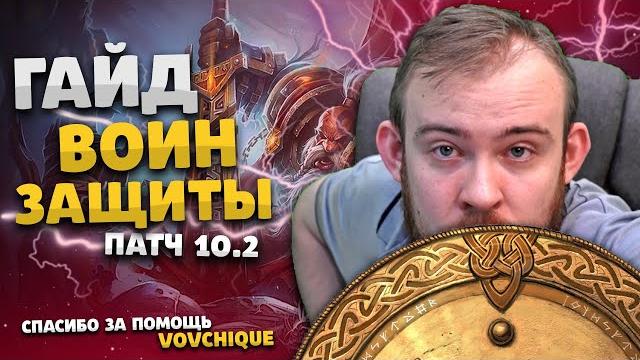 Топ гайд защита воин драгонфлай патч 10.2 топ таланты ротация химия dragonflight wow pve ivelknow Топ гайд защита воин драгонфлай патч 10.2 топ таланты ротация химия dragonflight wow pve ivelknow