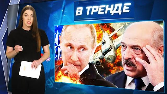 Это надо видеть! нато атакует авиацию рф! лукашенко против путина! кадыров против россиян | в тренде Это надо видеть! нато атакует авиацию рф! лукашенко против путина! кадыров против россиян | в тренде