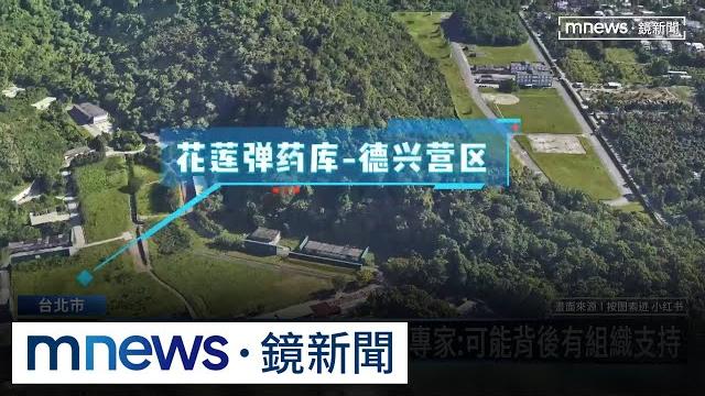 機堡參數全被掌握 小紅書曝光空軍花蓮基地內部部署|#鏡新聞 機堡參數全被掌握 小紅書曝光空軍花蓮基地內部部署|#鏡新聞