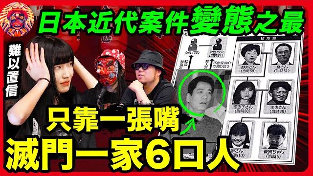 日本近代犯罪史上最恐怖、最兇殘、最離奇的案子: 北九州事件! netflix《情罔森林》原案! 日本近代犯罪史上最恐怖、最兇殘、最離奇的案子: 北九州事件! netflix《情罔森林》原案!