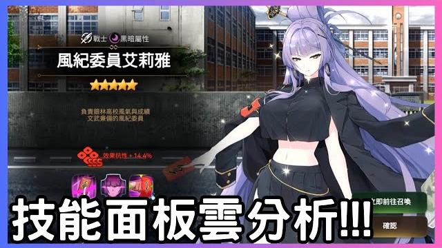 【第七史詩】擾亂風紀的風紀委員艾莉雅 - 技能面板雲分析!! 【第七史詩】擾亂風紀的風紀委員艾莉雅 - 技能面板雲分析!!