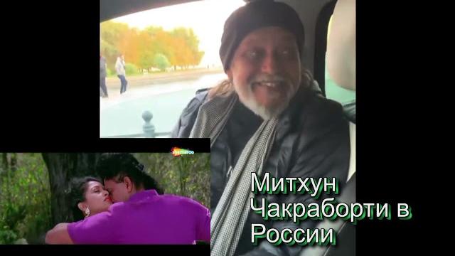Митхун чакраборти в санкт петербурге Митхун чакраборти в санкт петербурге
