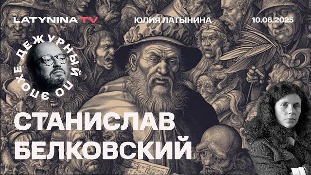 Станислав белковский. кто охотится на павла дурова? визит греты. дроны. расследование про колесова Станислав белковский. кто охотится на павла дурова? визит греты. дроны. расследование про колесова