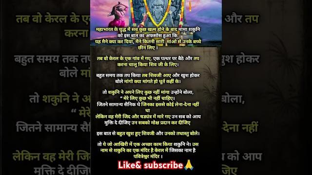 #sakuni #mahabharat #sakuni #mahabharat