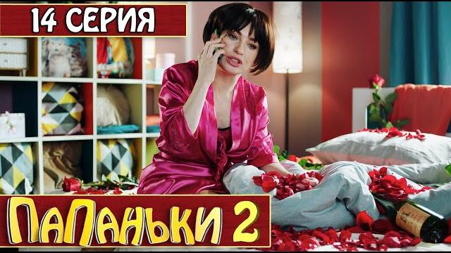 Папаньки 2 сезон 14 сериясемейные комедии, юмор и лучшие приколы 2020 | дизель студио, реакция Папаньки 2 сезон 14 сериясемейные комедии, юмор и лучшие приколы 2020 | дизель студио, реакция